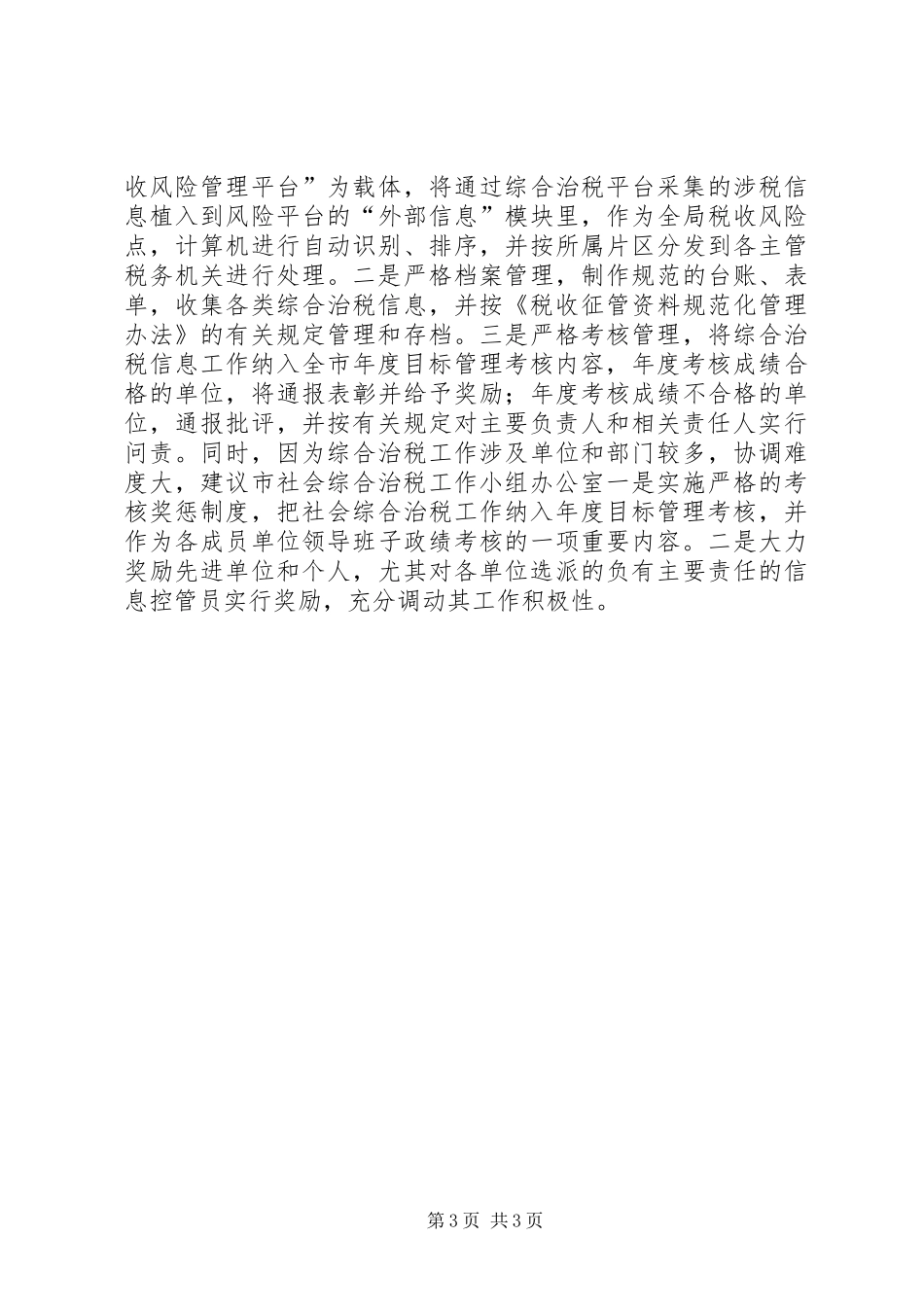 税务局综合治税总结_第3页