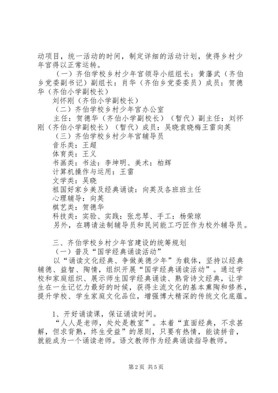 学校乡村少年宫建设方案范文_第2页