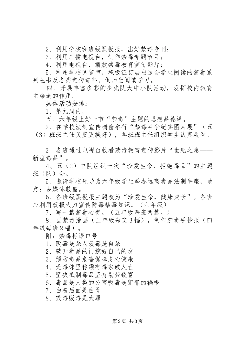 开展校园禁毒活动实施方案_第2页