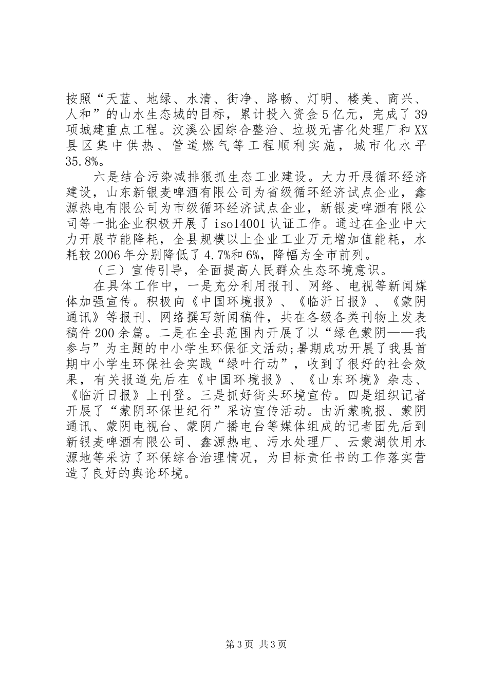 生态县环境治理工作总结_第3页