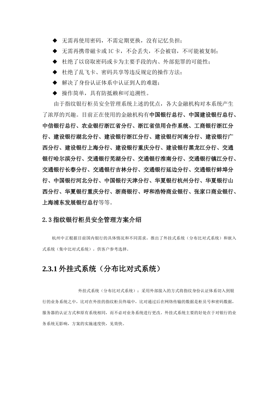 指纹柜员安全管理系统_第2页