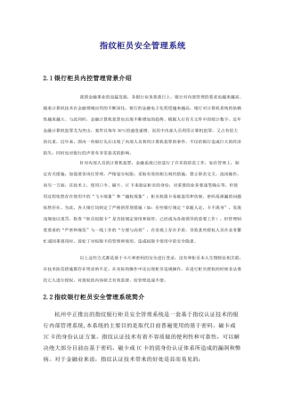 指纹柜员安全管理系统