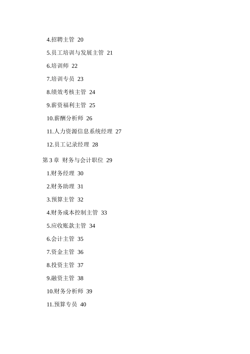 绩效考核—职位说明书及绩效评价（ 442）_第2页