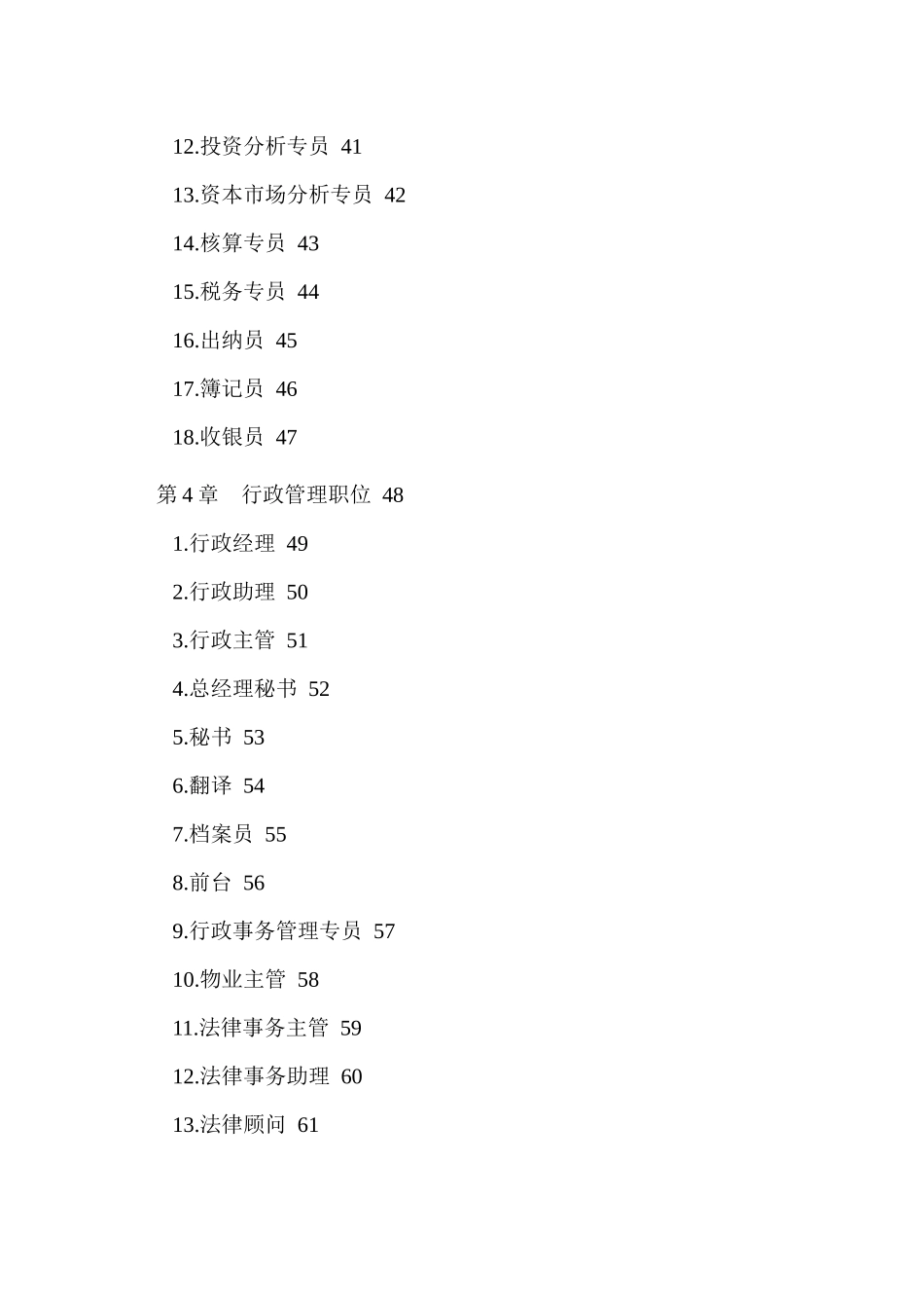 绩效考核—职位说明书及绩效评价（ 442）_第3页