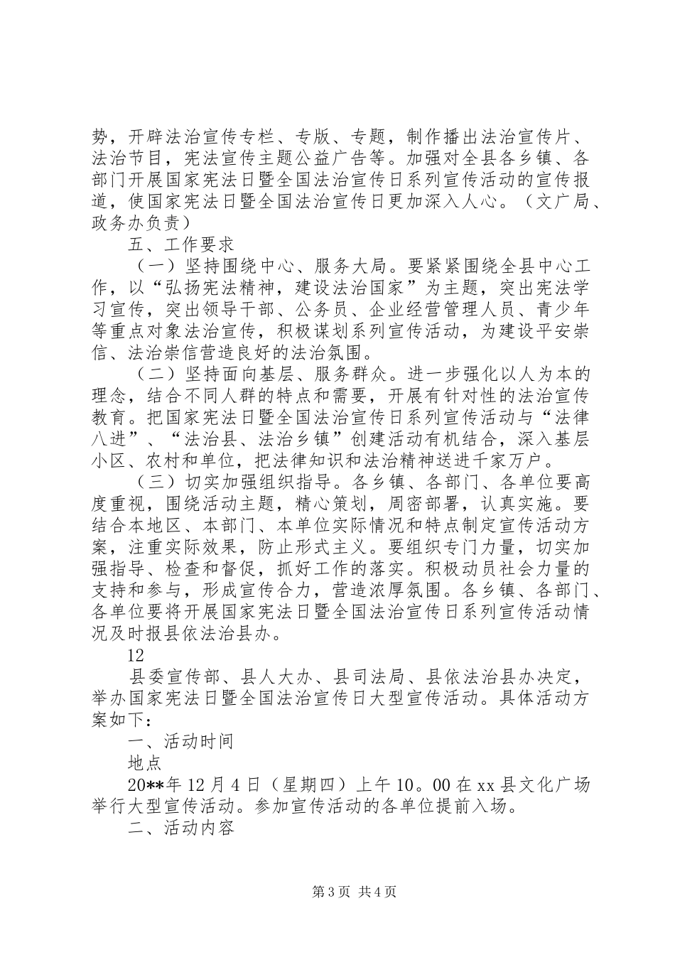 某县124国家宪法日宣传活动方案_第3页