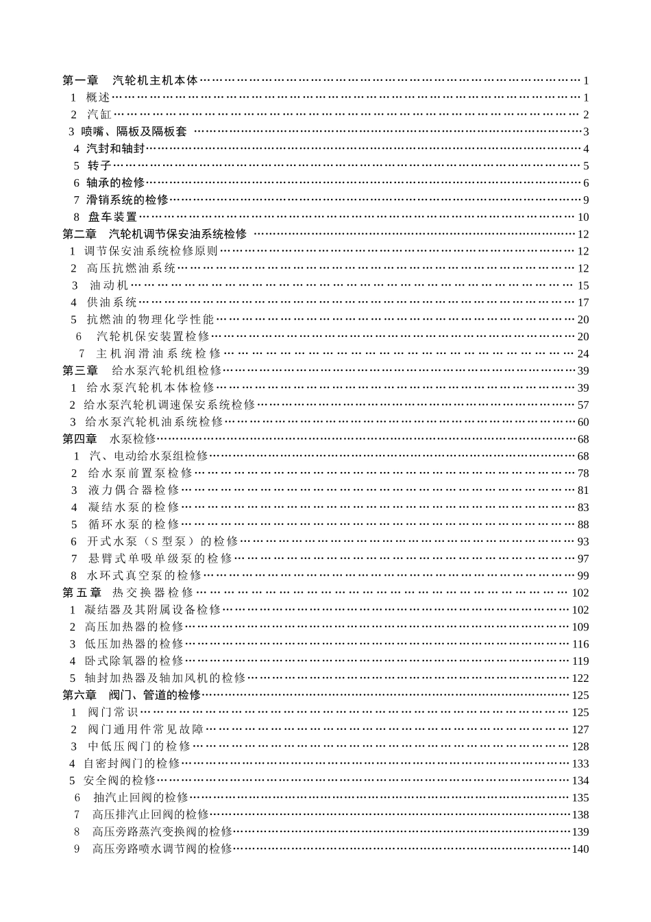 XX电厂汽轮机设备检修规程(180页)8.76MB_第2页