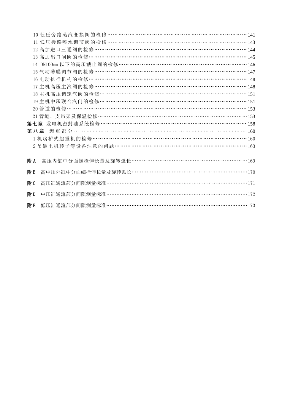 XX电厂汽轮机设备检修规程(180页)8.76MB_第3页