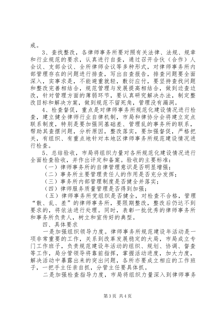 律师事务所规范建设年活动实施方案_第3页