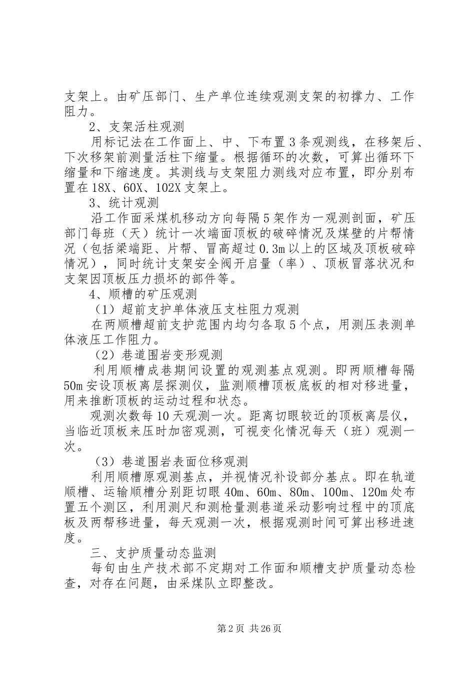 矿压预测预报制度及矿压观测实施方案_第2页