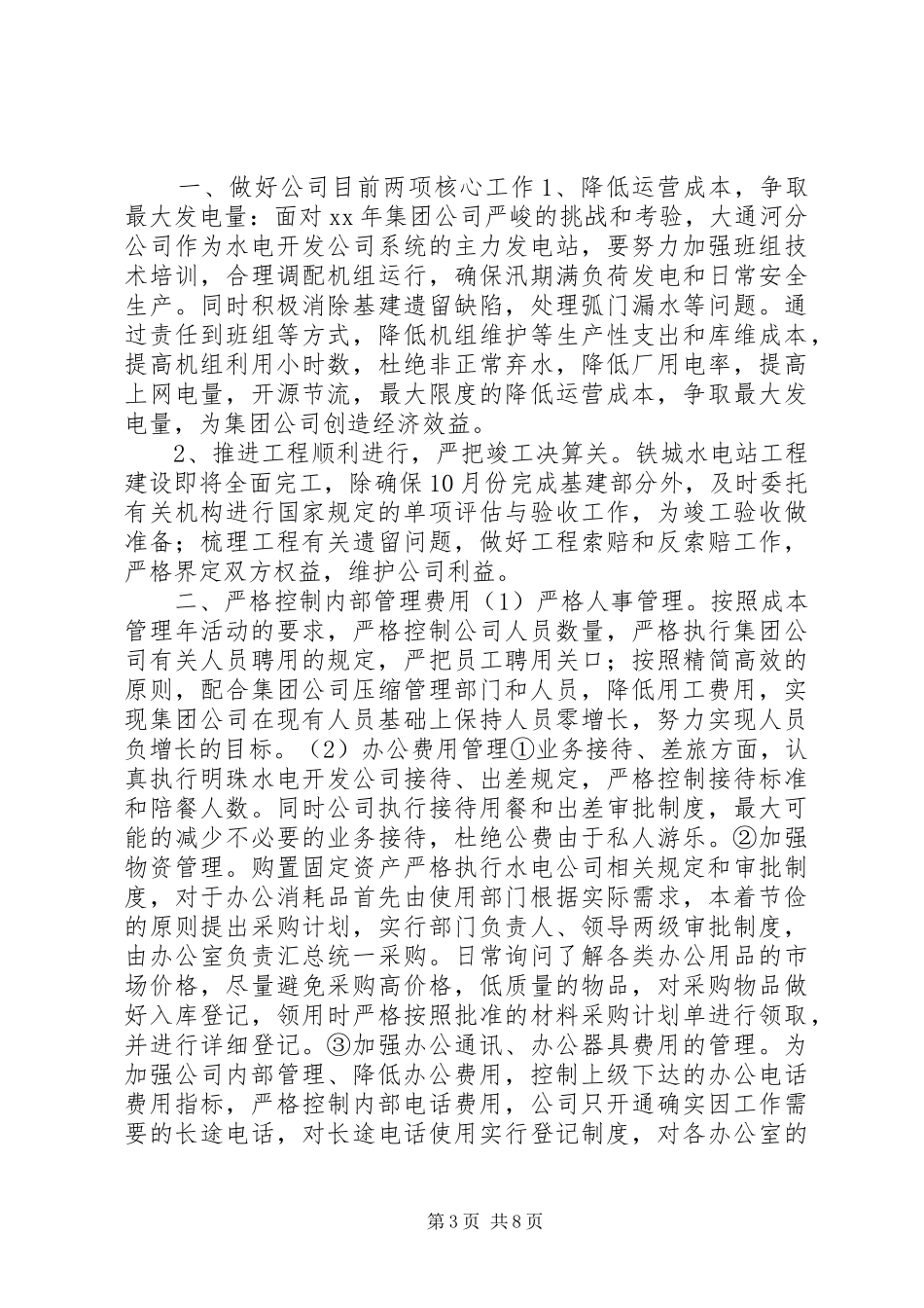 三节约”活动方案_第3页