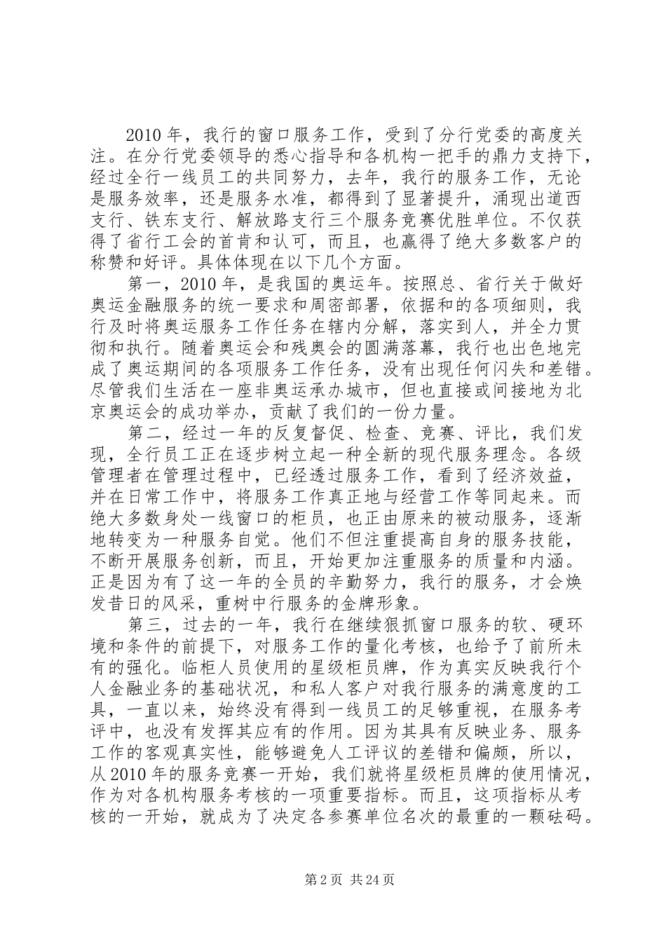 银行柜台窗口服务工作总结_第2页