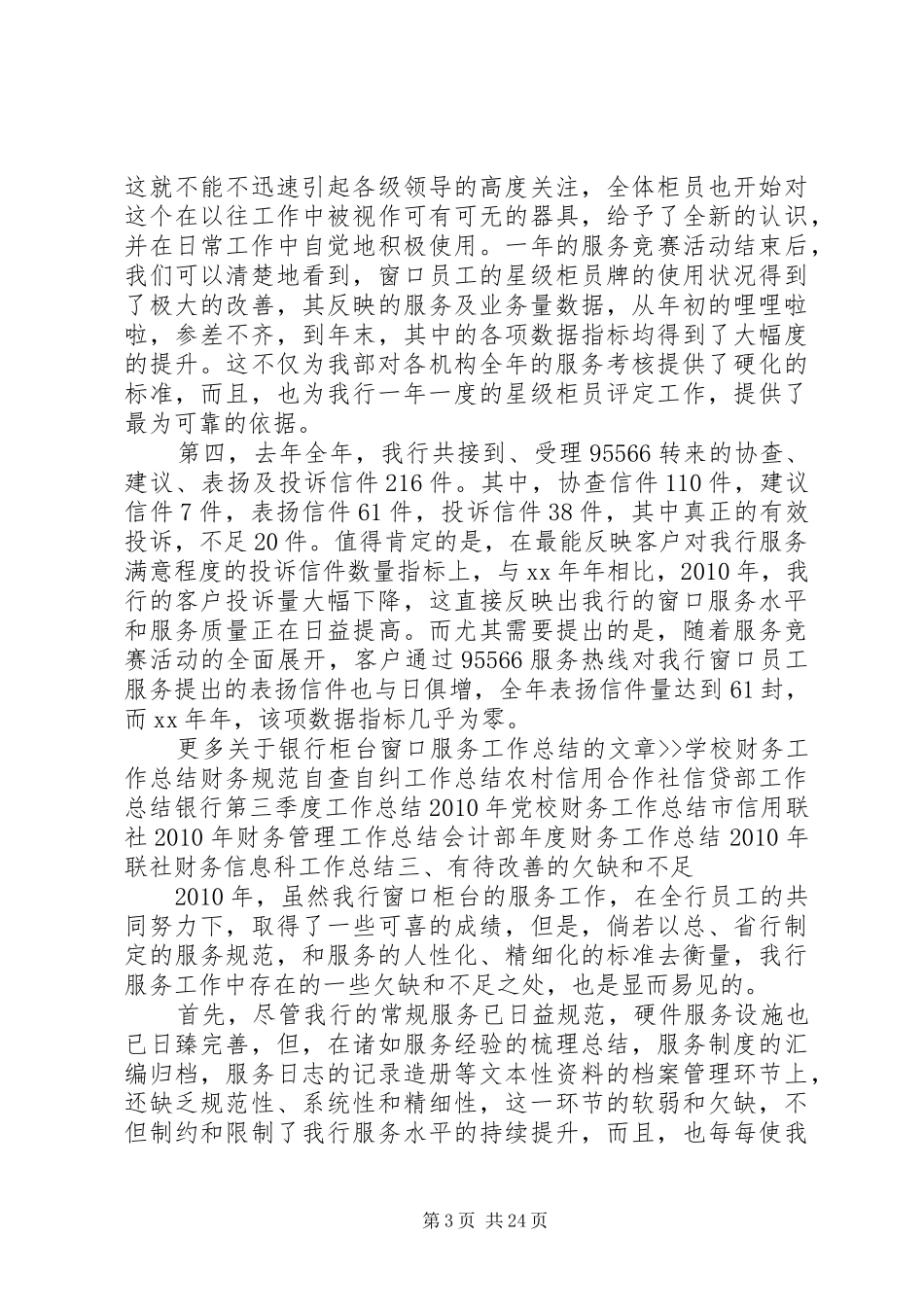 银行柜台窗口服务工作总结_第3页