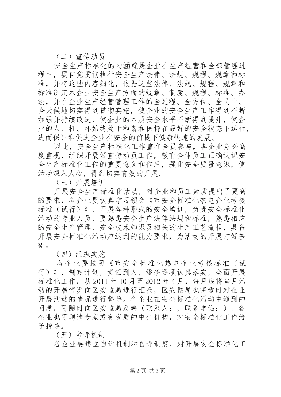 供热企业安全指导实施方案_第2页