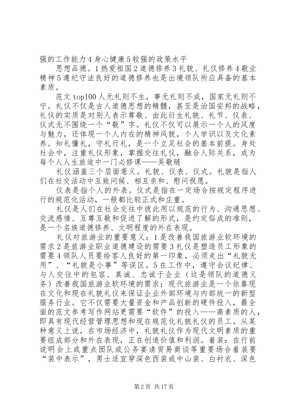 运动队领队年终工作总结_第2页