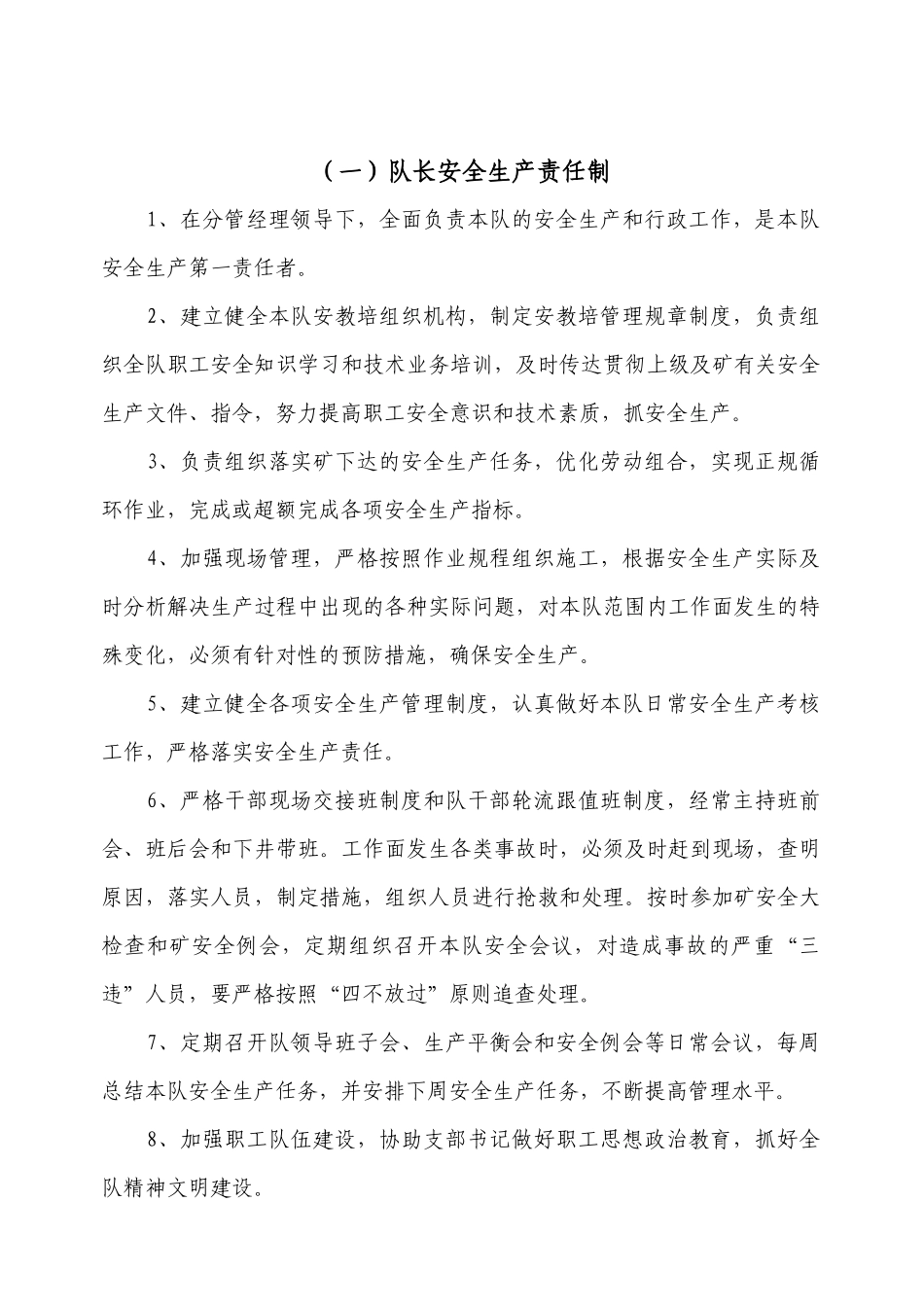 综采队安全生产责任制度_第2页