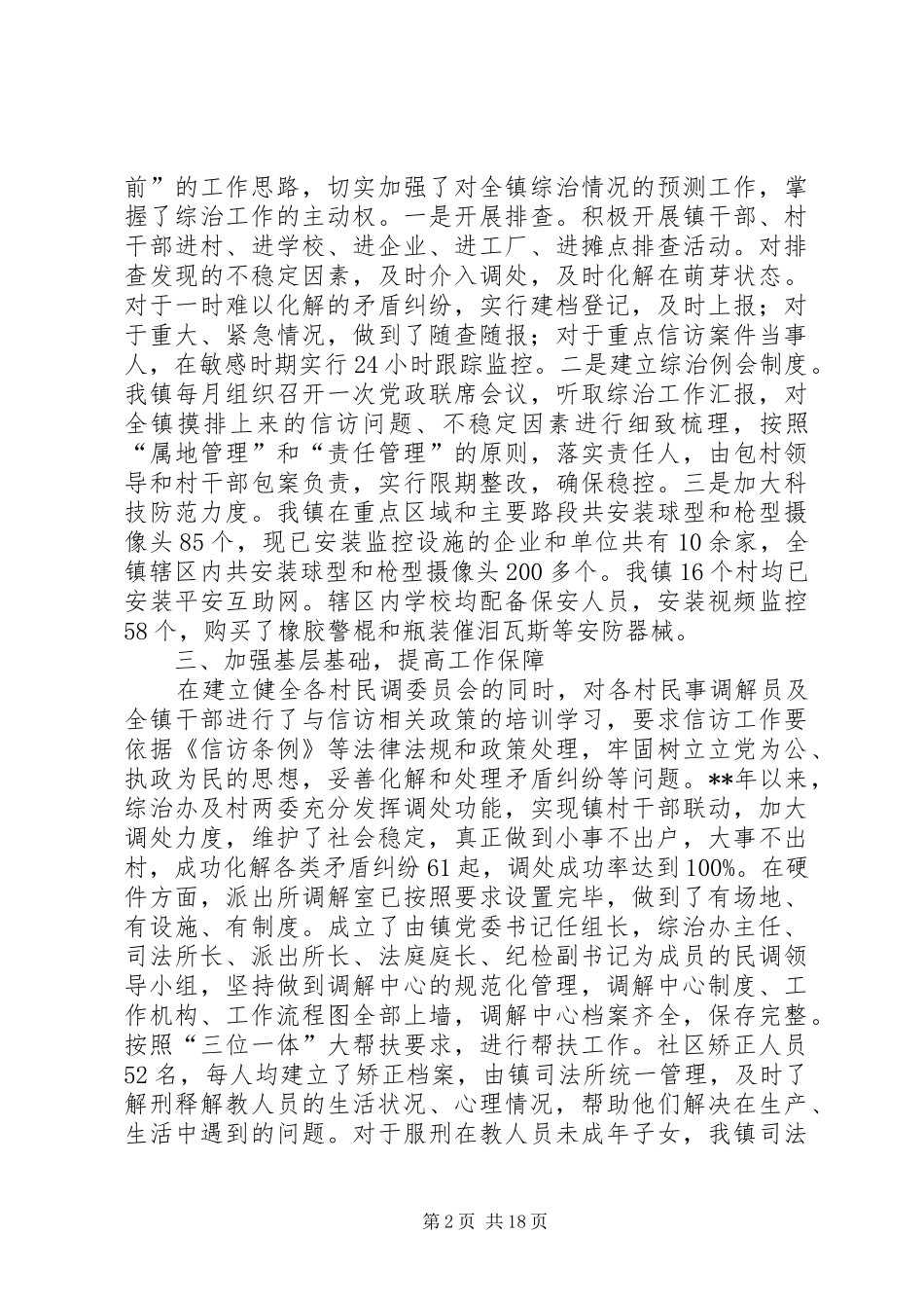 镇综治工作总结（范文4篇）_第2页