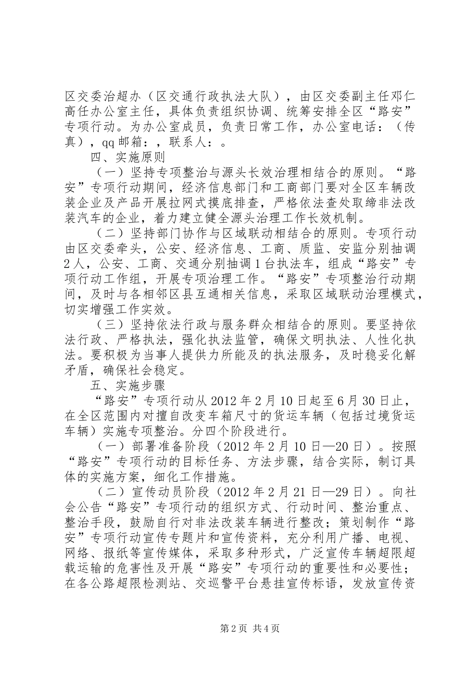 车辆违法超限超载整治实施方案_第2页