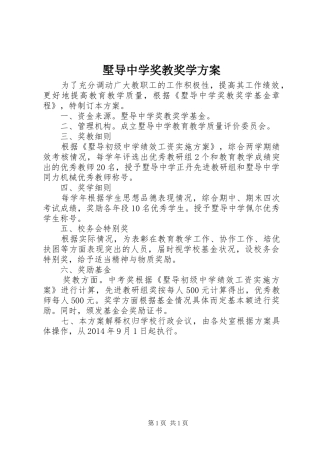 墅导中学奖教奖学实施方案