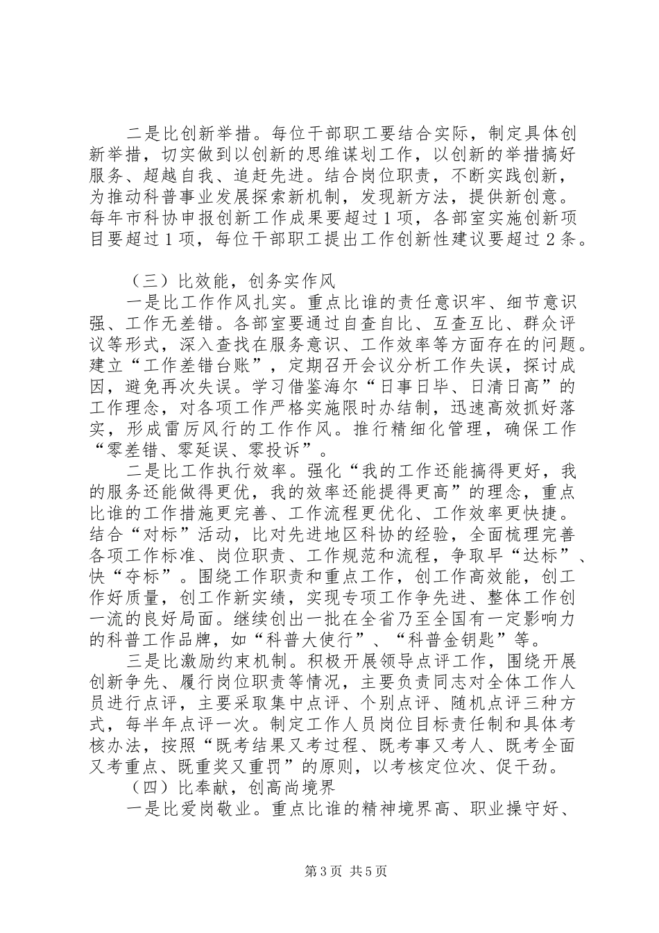 科协五比五创活动实施方案_第3页