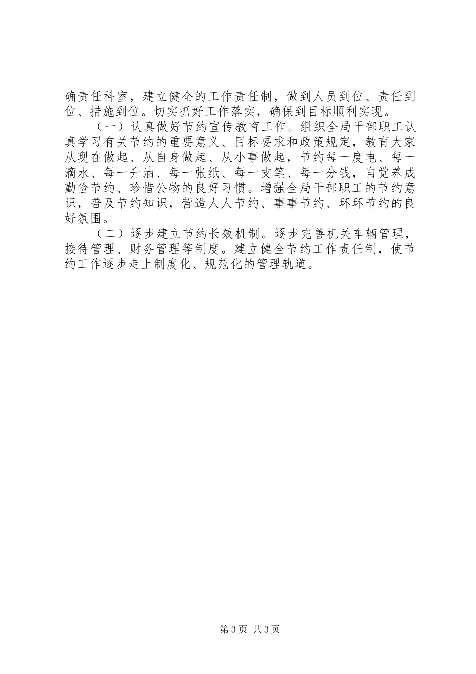 统计局节能减排工作实施方案_第3页