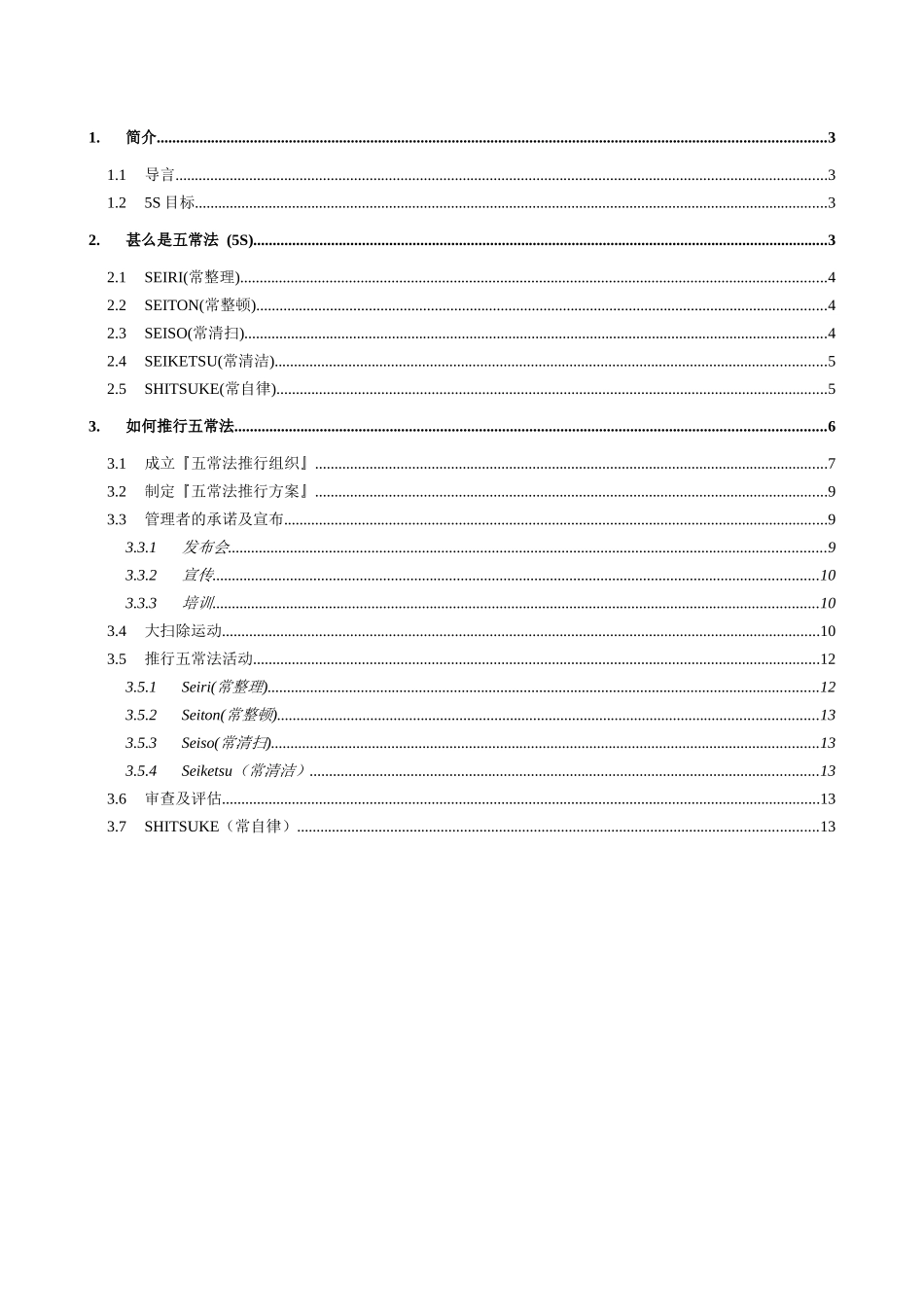 5S推行手册-五常法_第2页
