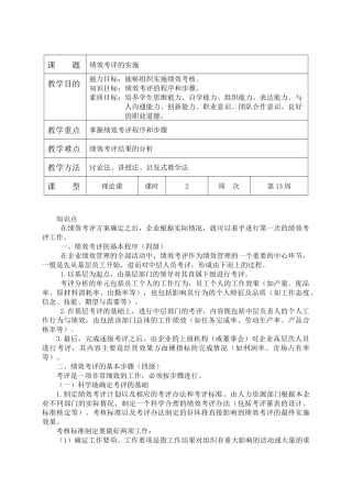 绩效考核的实施-讲授章节