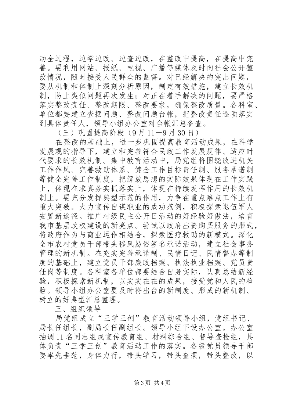 民政系统三学三创活动实施方案_第3页