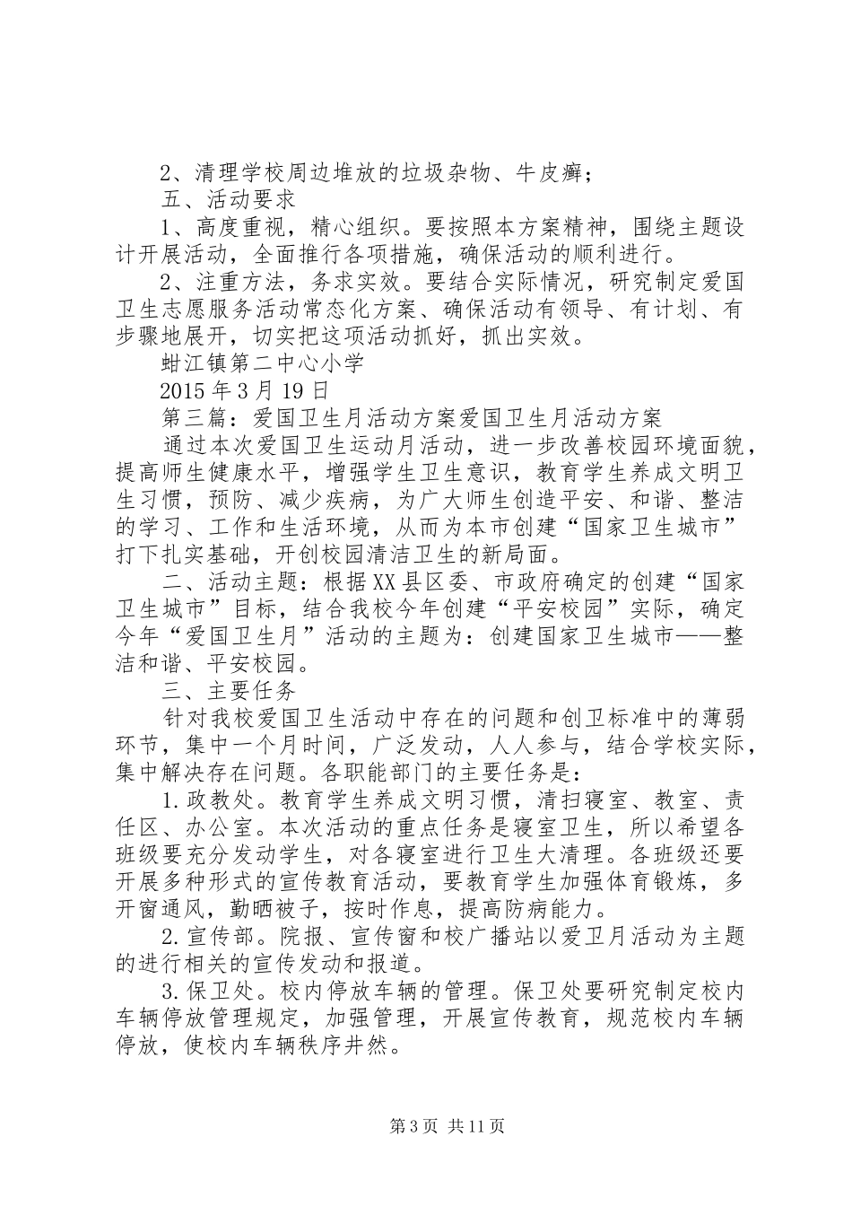 XX年爱国卫生月志愿服务活动实施方案_第3页