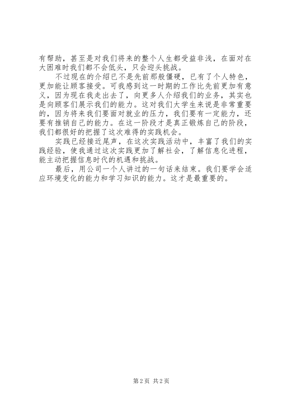 移动公司的工作总结_第2页