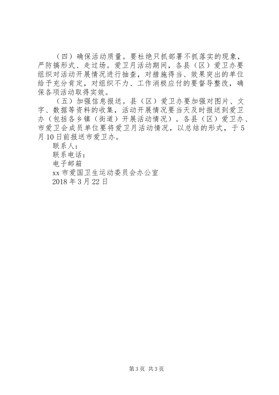 XX年第30个爱国卫生月活动实施方案_第3页