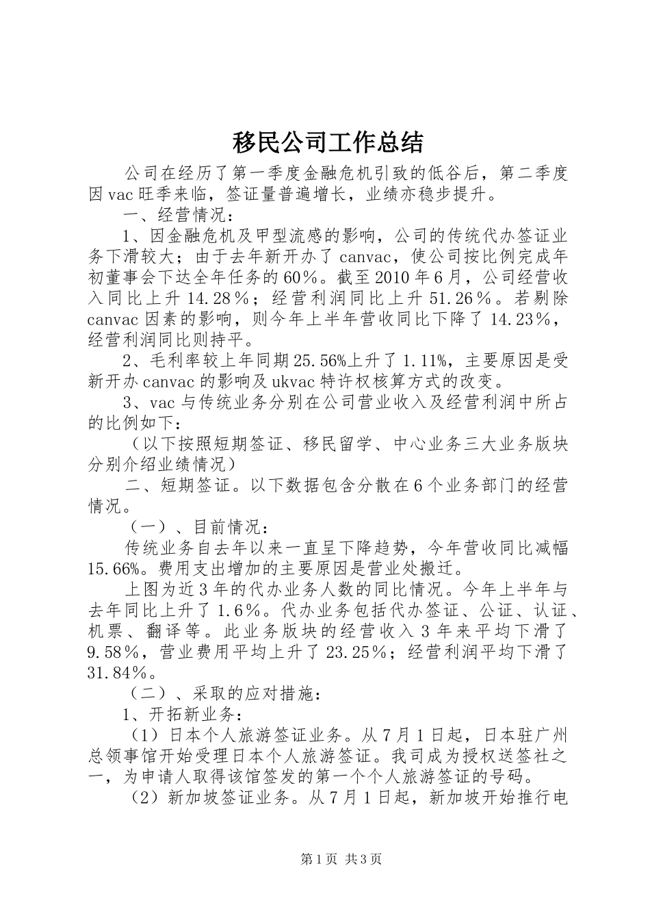 移民公司工作总结_第1页