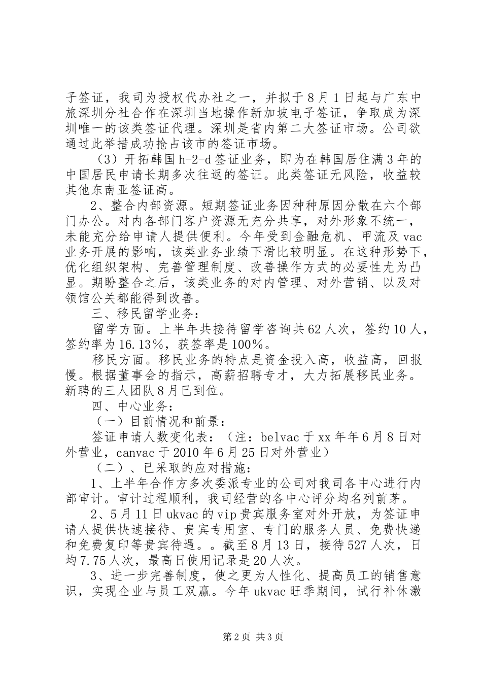 移民公司工作总结_第2页