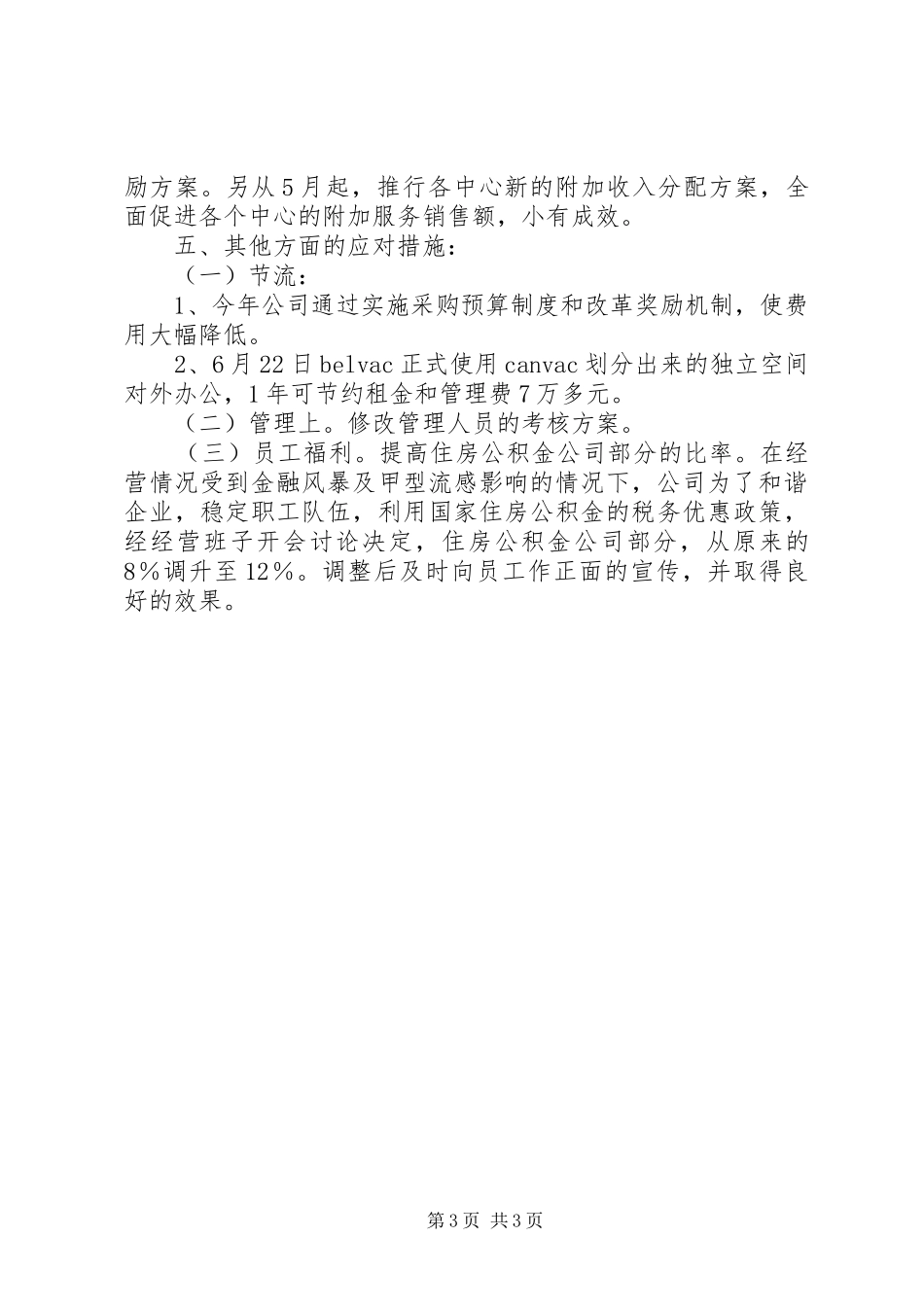 移民公司工作总结_第3页