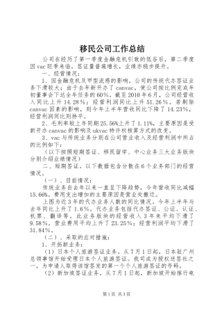 移民公司工作总结