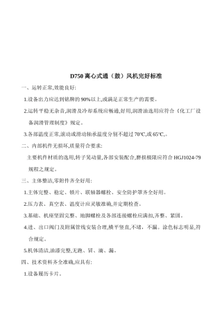 焦化厂主要设备完好标准大全