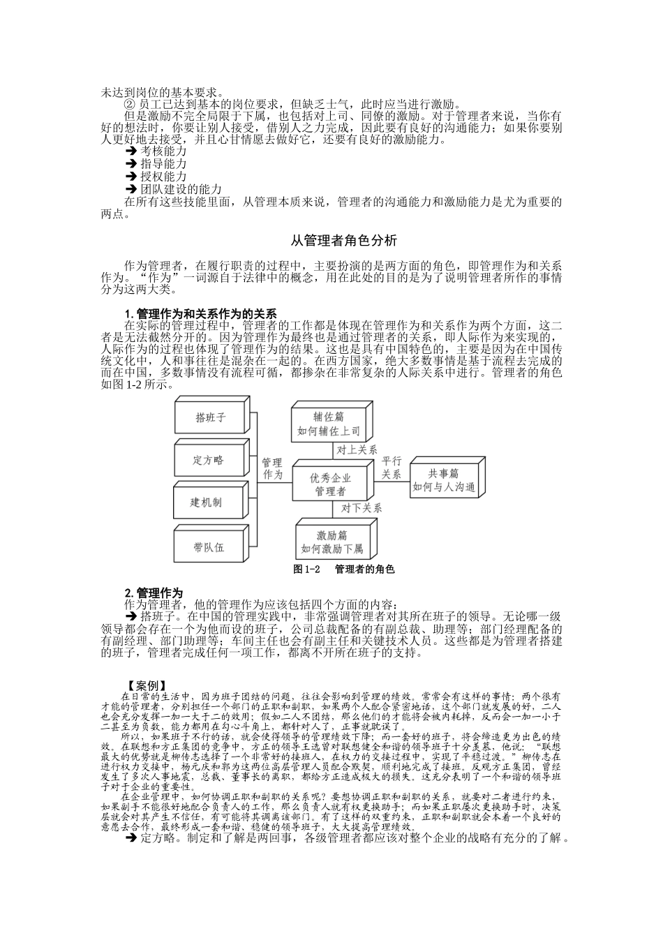 管理者如何进行沟通与激励(1)_第2页