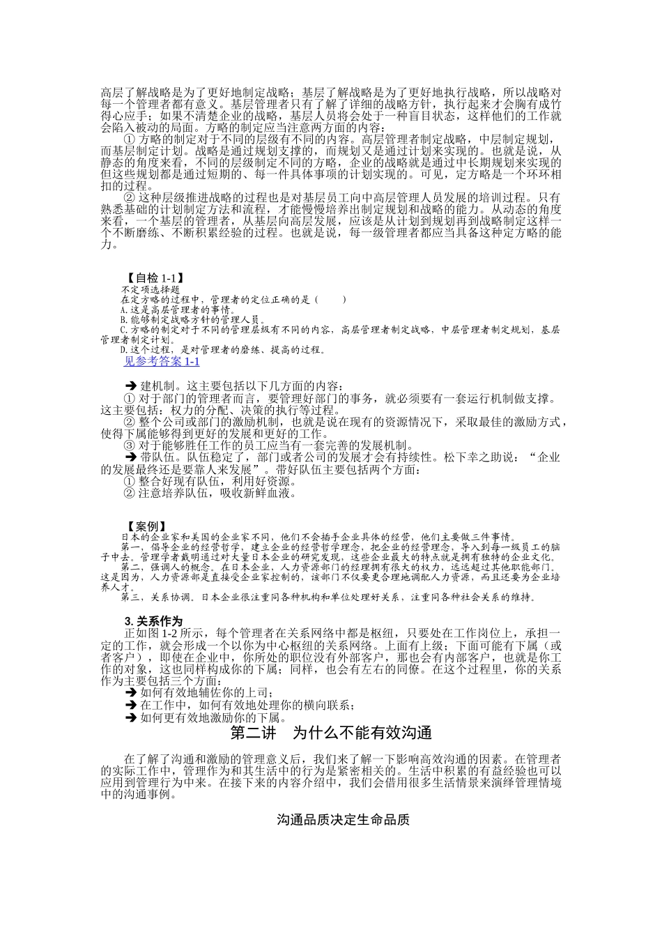 管理者如何进行沟通与激励(1)_第3页