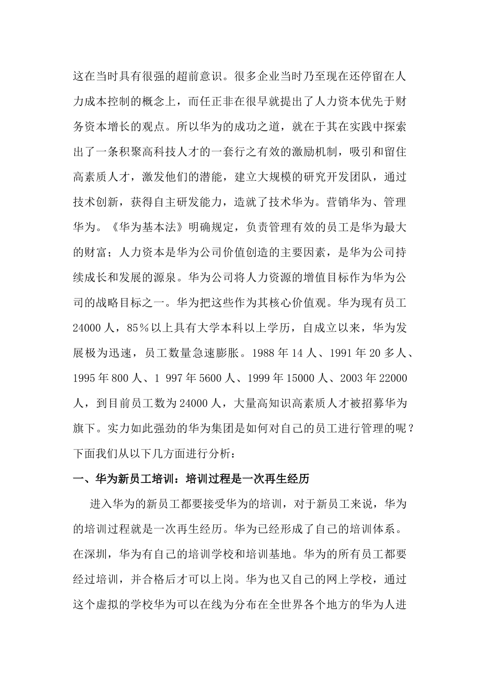 华为人力资源管理分析_第2页