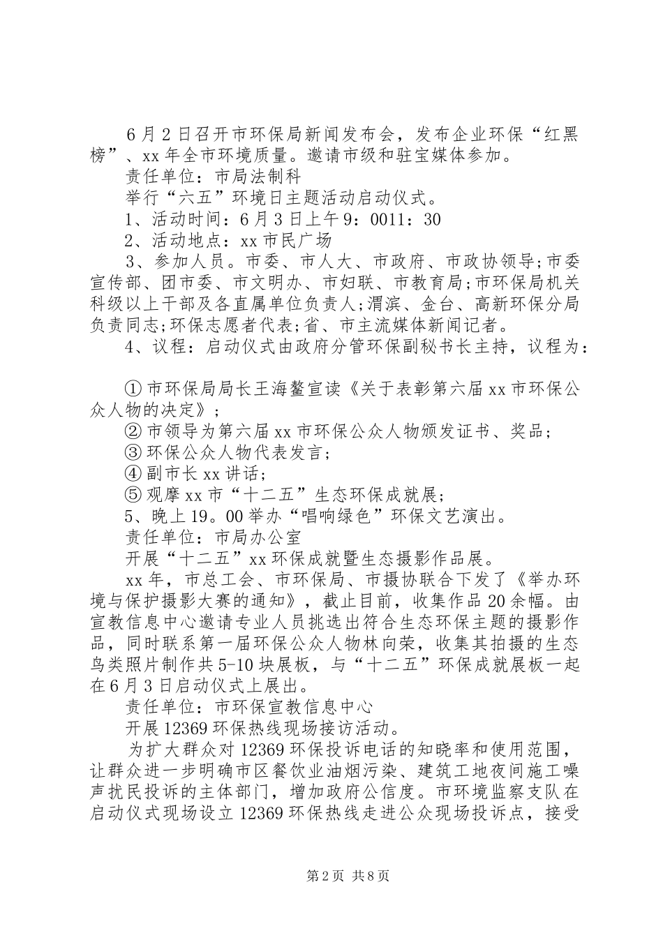 XX年世界环境日宣传活动实施方案_第2页