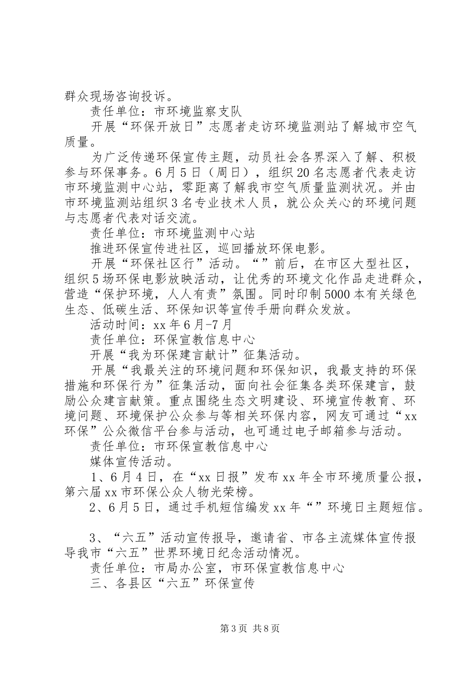 XX年世界环境日宣传活动实施方案_第3页