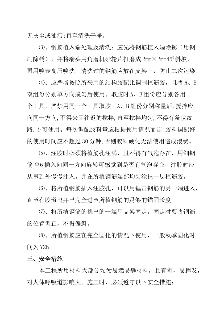 植筋工程施工技术_第2页