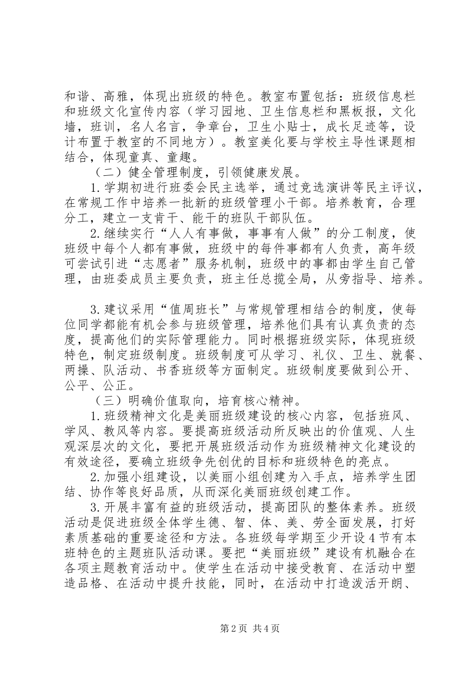 美丽农庄创建方案_第2页