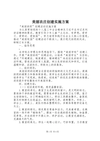 美丽农庄创建方案