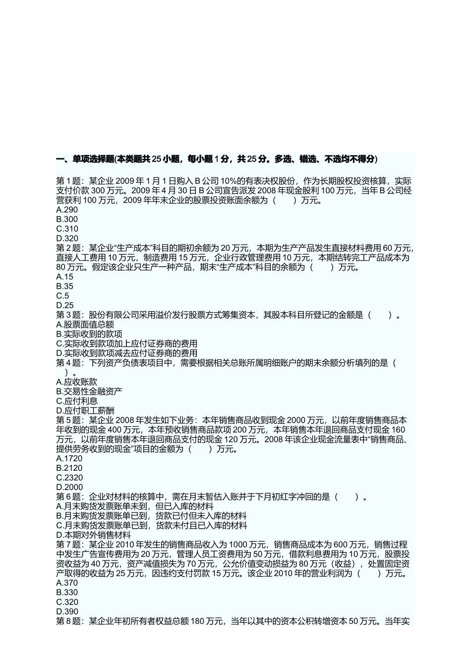 建筑安装考核试题_第1页