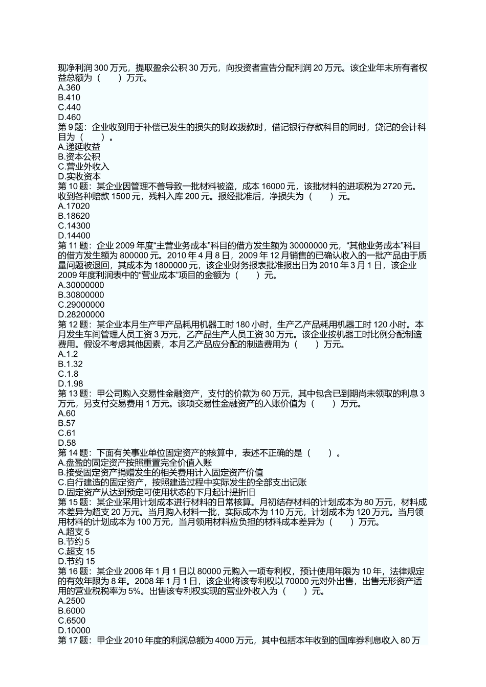 建筑安装考核试题_第2页