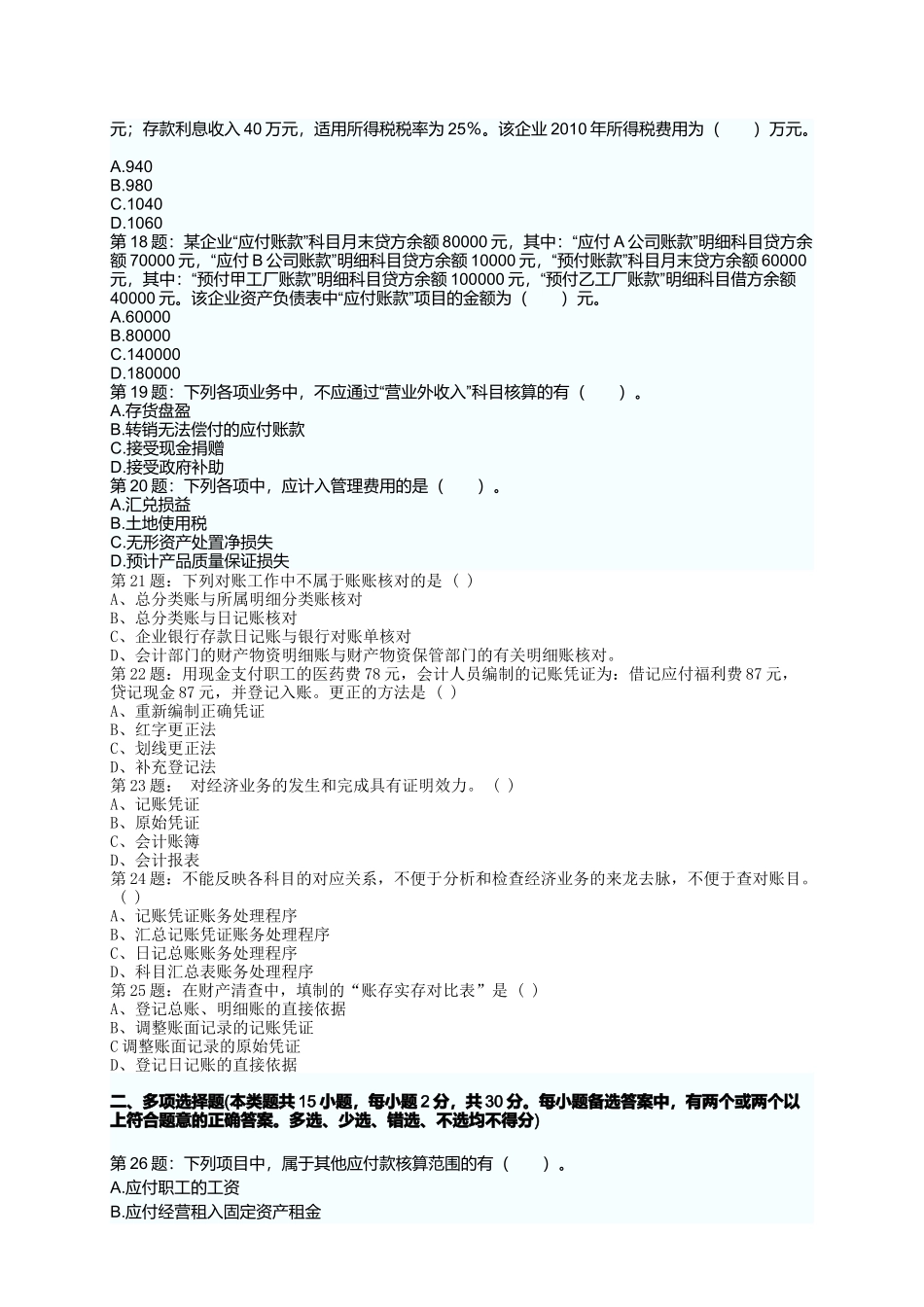 建筑安装考核试题_第3页