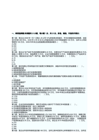建筑安装考核试题