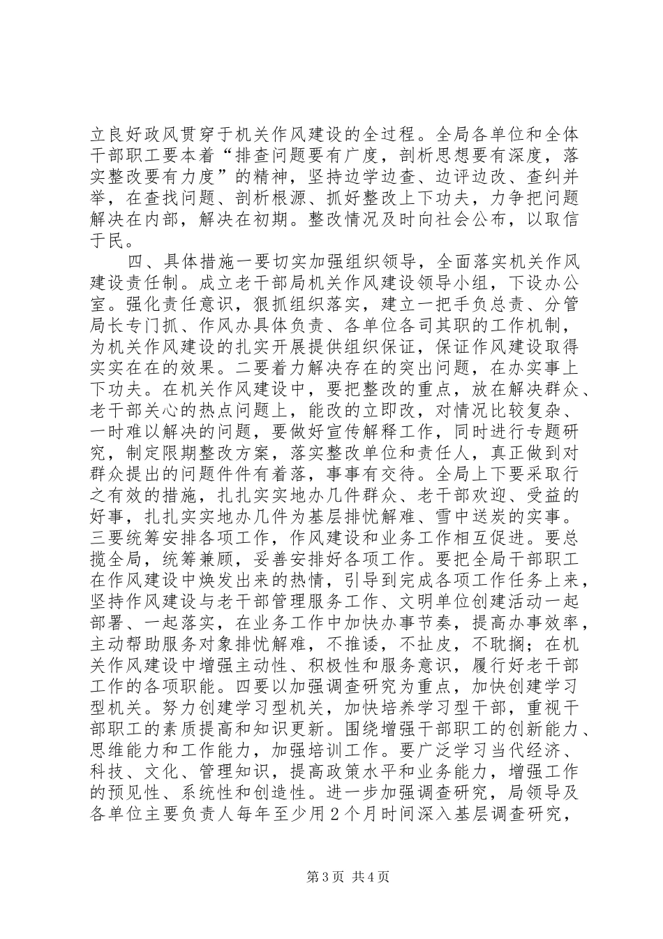 老干部局作风建设实施方案_第3页
