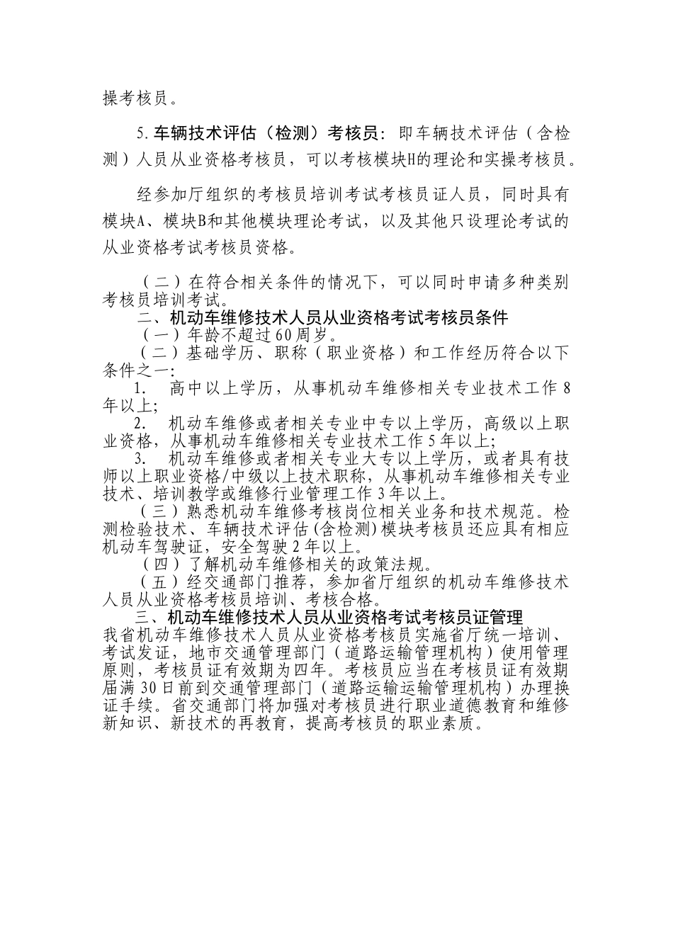 广东省机动车维修技术人员从业资格考试类别与条件_第2页