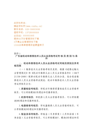 广东省机动车维修技术人员从业资格考试类别与条件